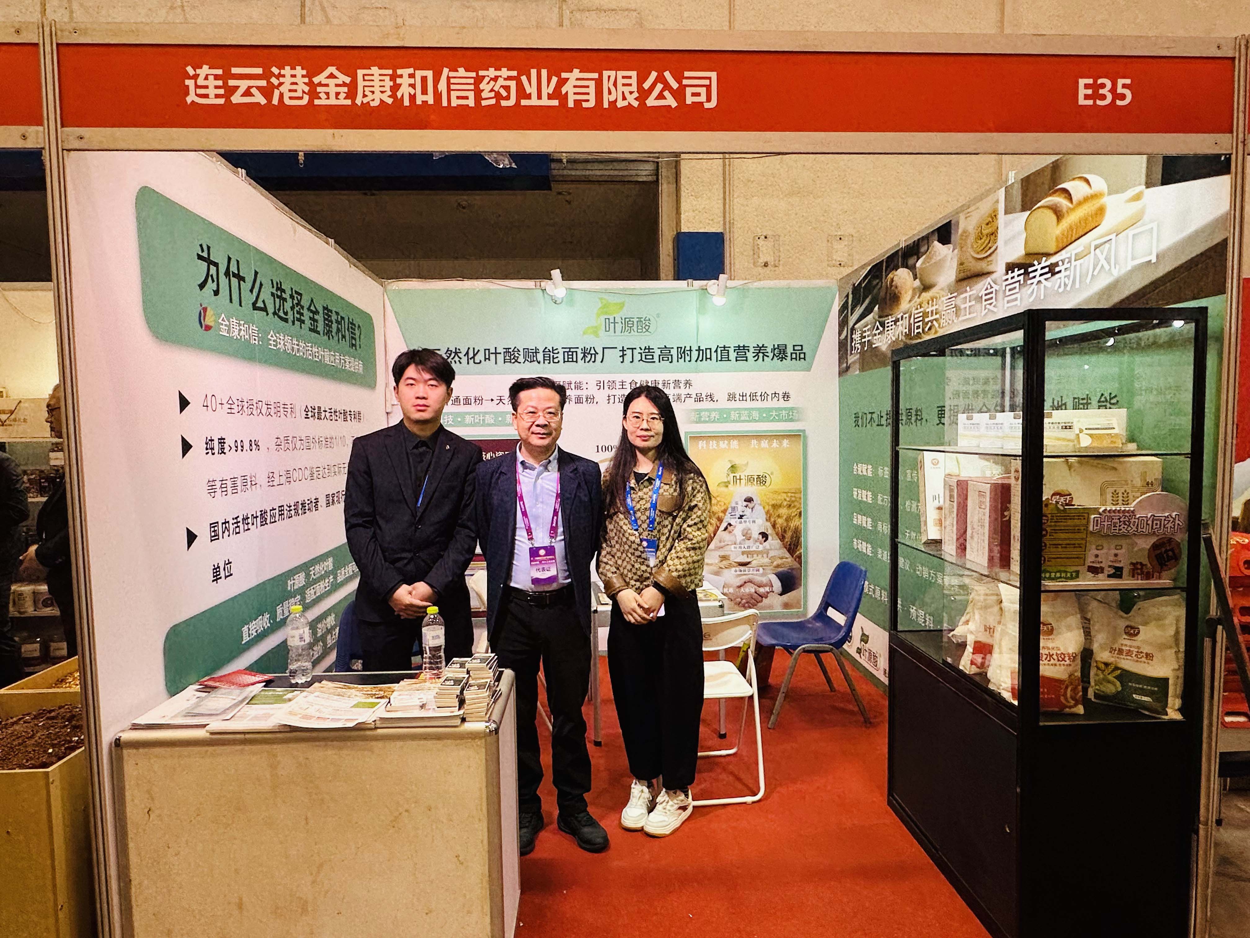 Úspěšný závěr | Jinkang Hexin září na Qingdao Grain Expo, Magnafolate osvětluje budoucnost výživy základních potravin